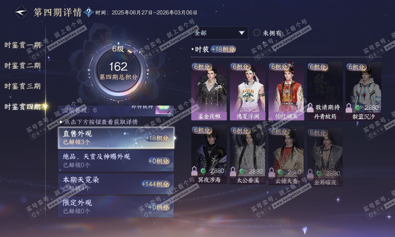 NSH320075逆水寒手游账号详情图37