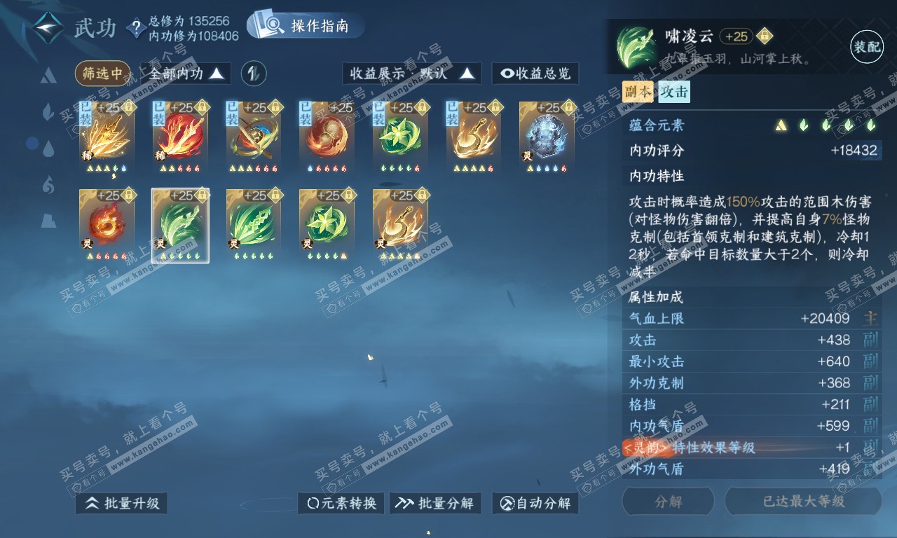 NSH320075逆水寒手游账号详情图44