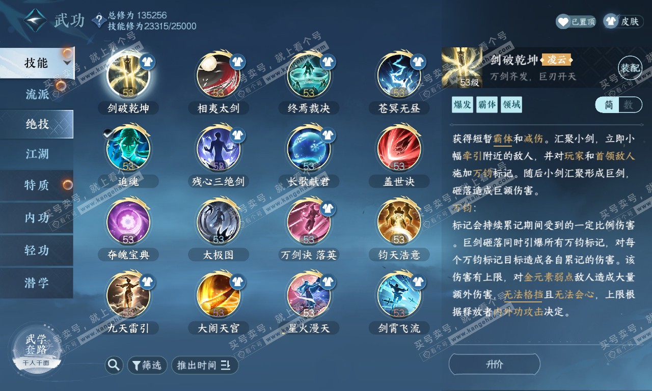 NSH320075逆水寒手游账号详情图38