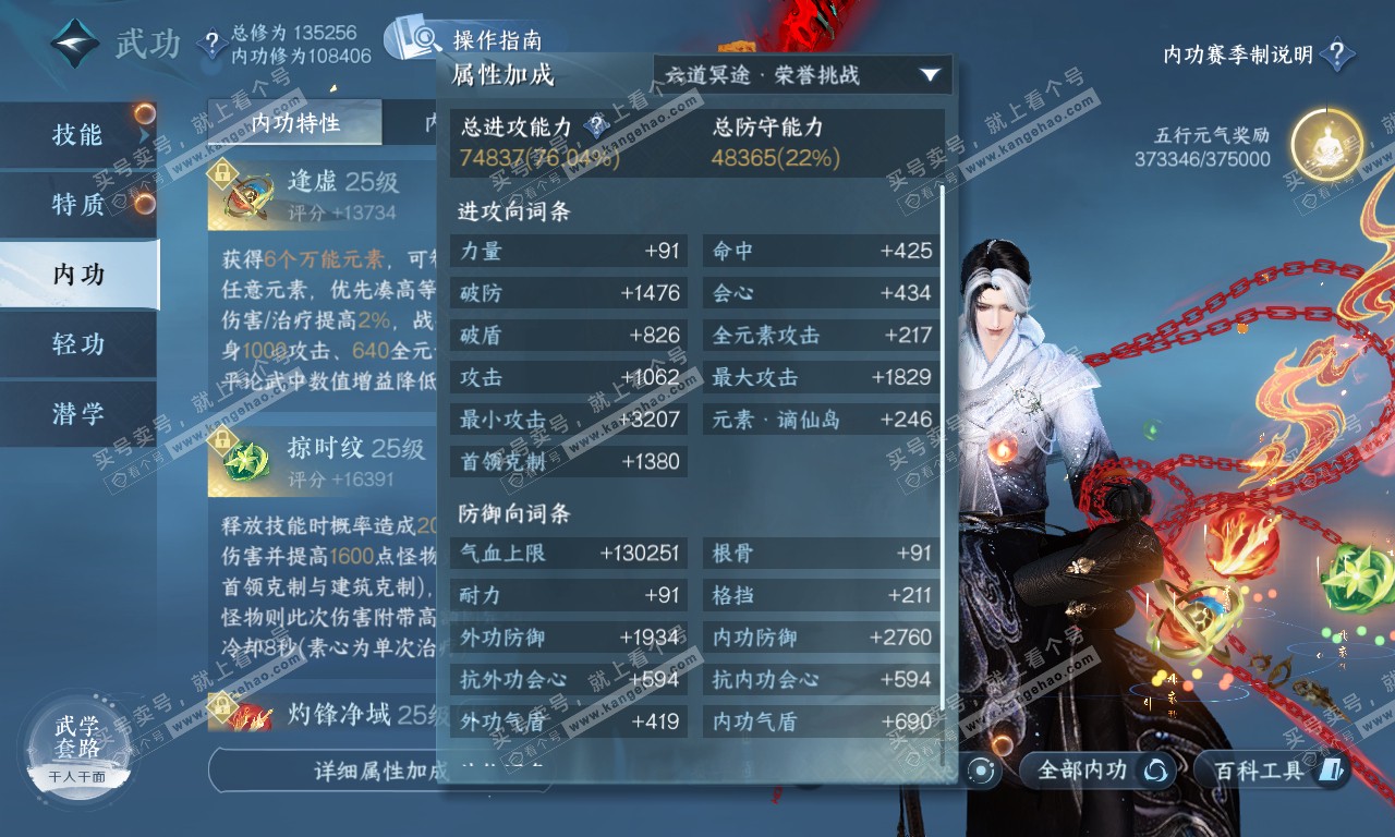 NSH320075逆水寒手游账号详情图40