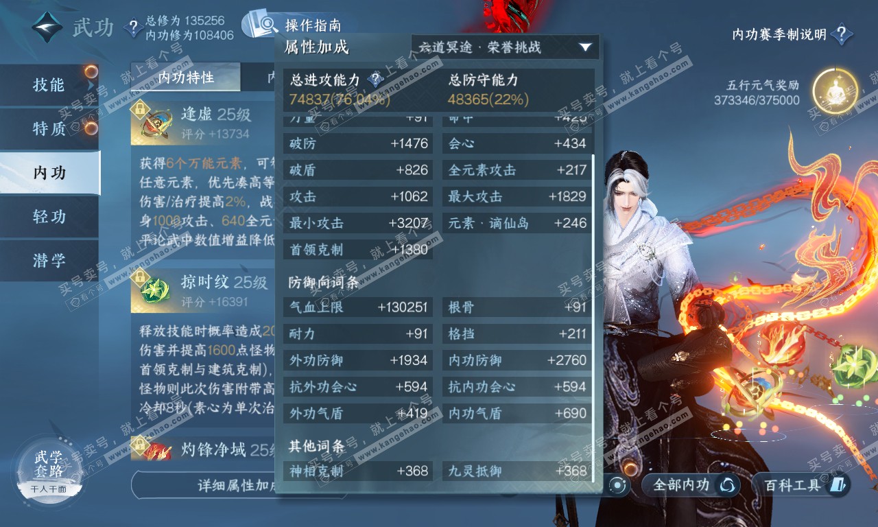 NSH320075逆水寒手游账号详情图41