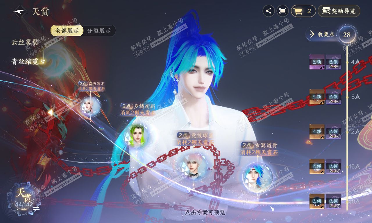 NSH320075逆水寒手游账号详情图26