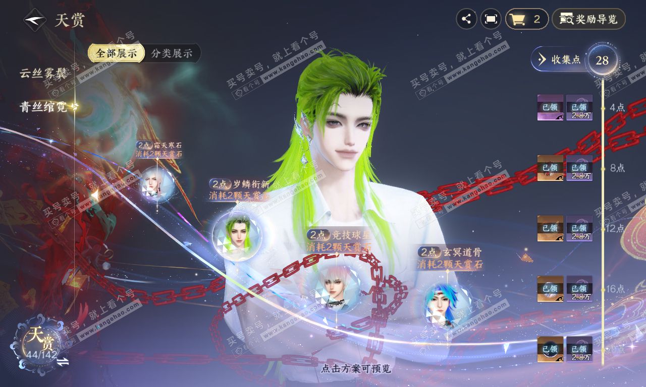NSH320075逆水寒手游账号详情图24