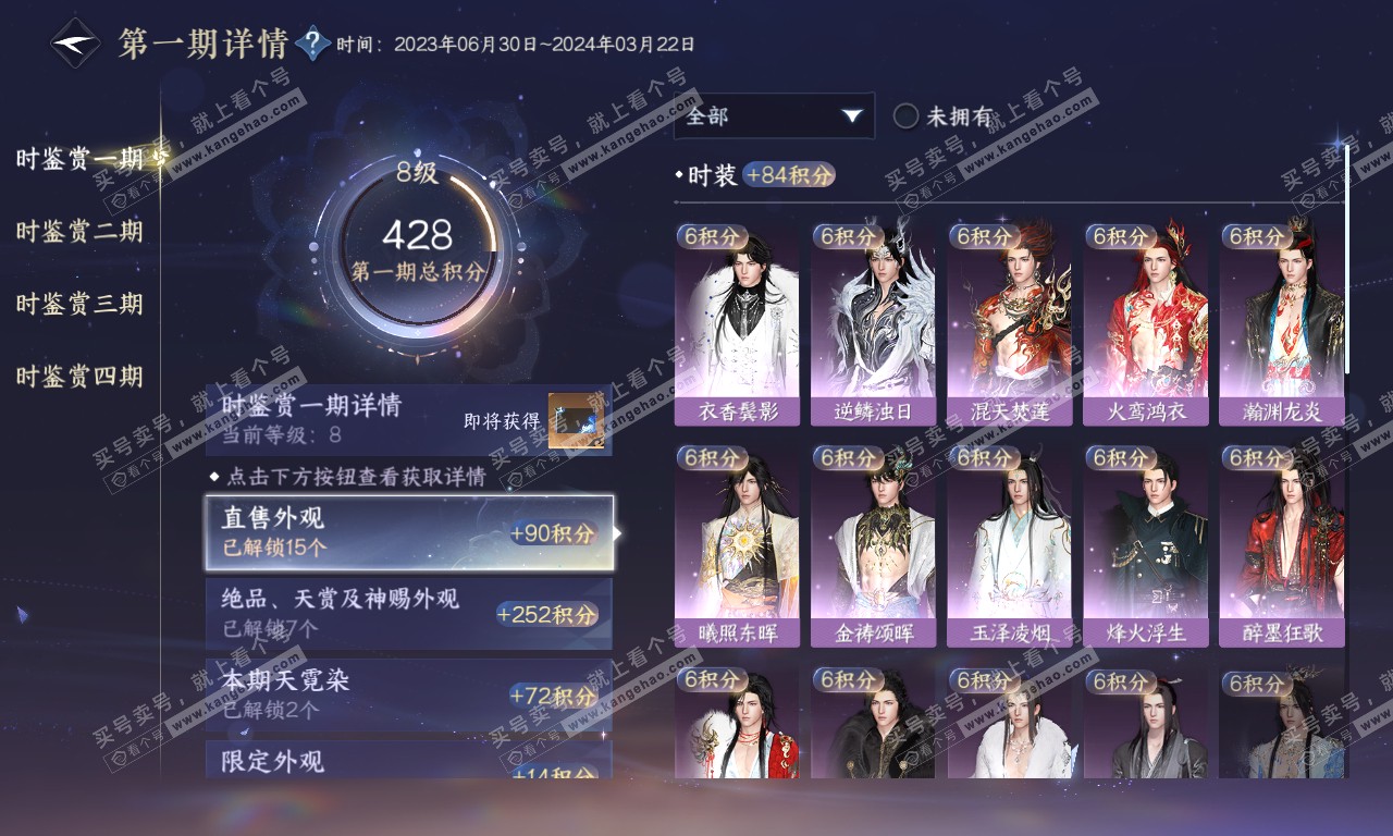 NSH320075逆水寒手游账号详情图31