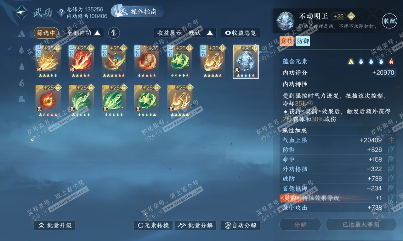 NSH320075逆水寒手游账号详情图42