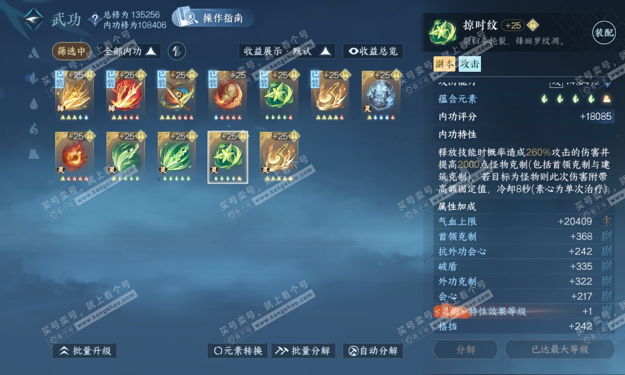 NSH320075逆水寒手游账号详情图46