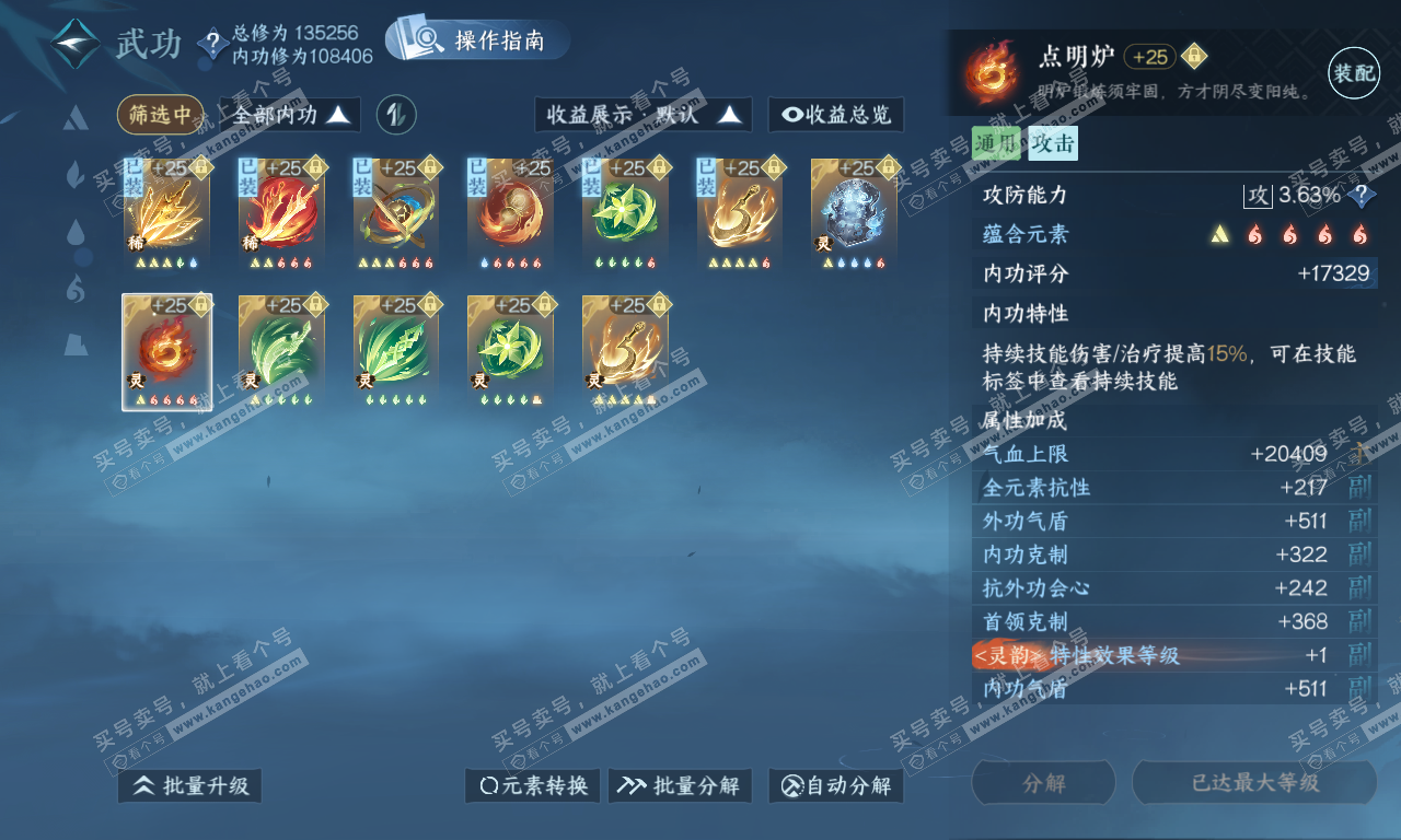 NSH320075逆水寒手游账号详情图43