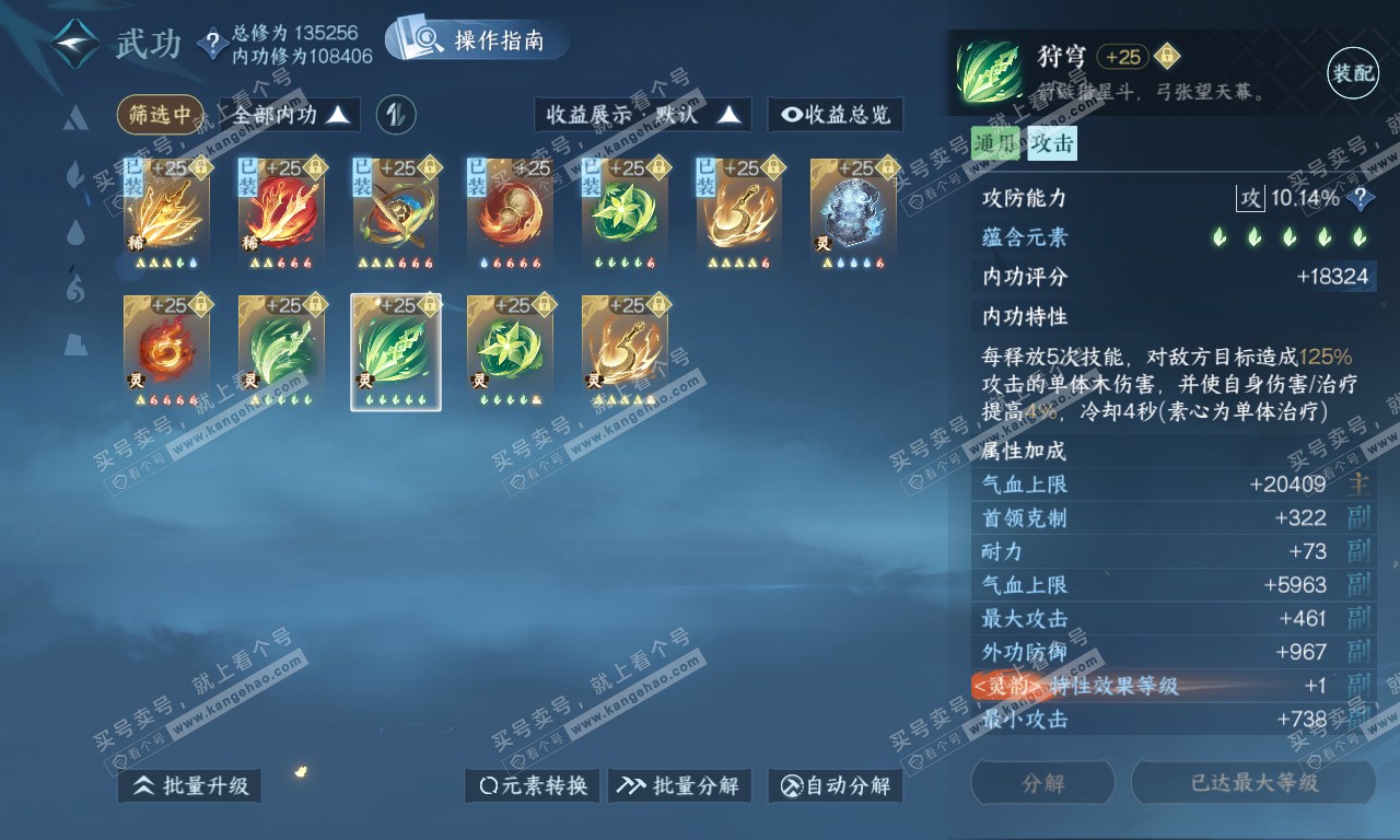 NSH320075逆水寒手游账号详情图45