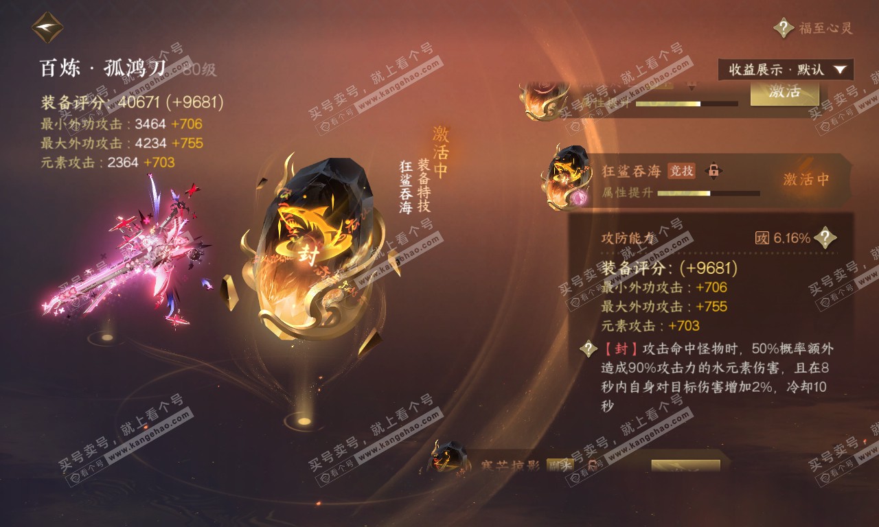 NSH320075逆水寒手游账号详情图48