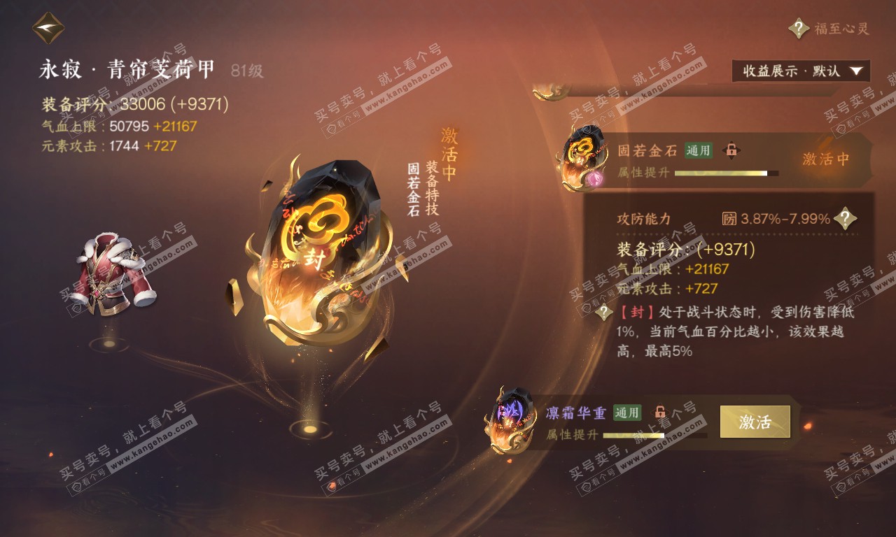 NSH320075逆水寒手游账号详情图50