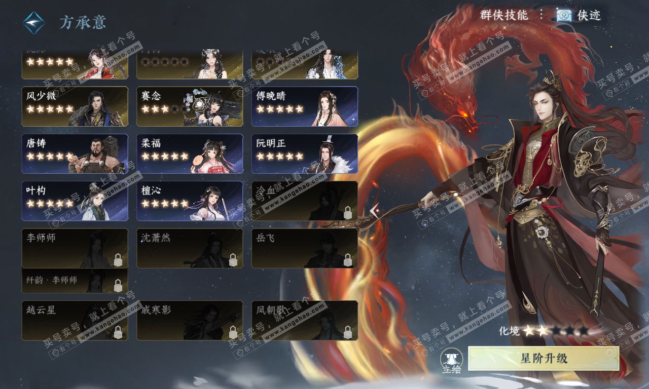 NSH320075逆水寒手游账号详情图55