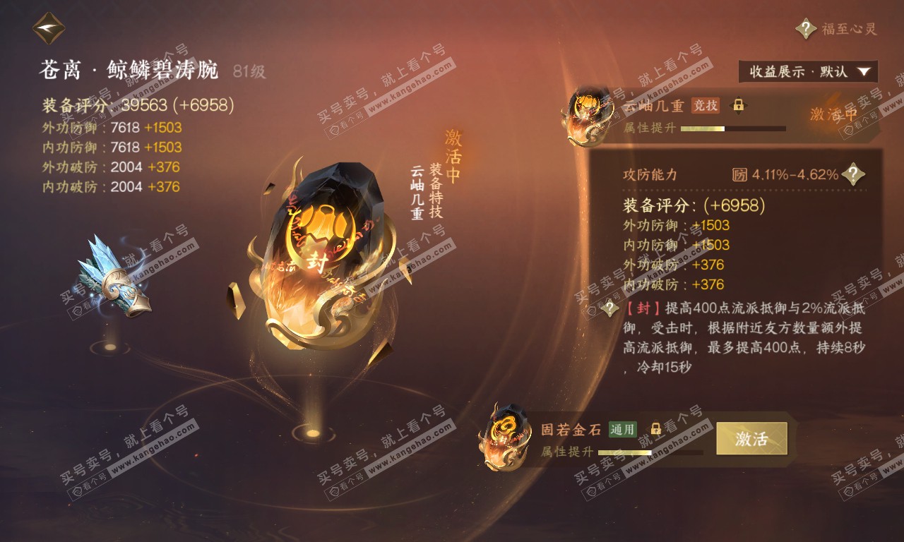 NSH320075逆水寒手游账号详情图49