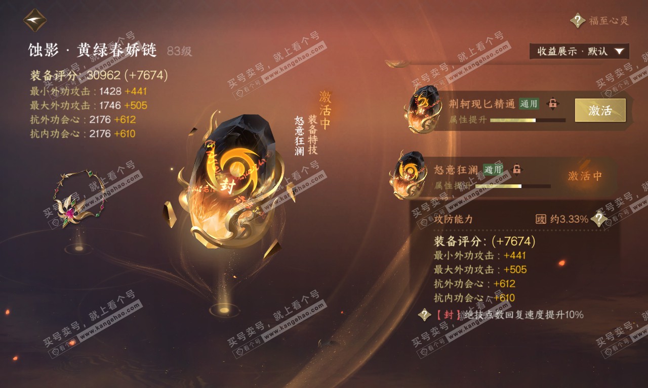 NSH320075逆水寒手游账号详情图53