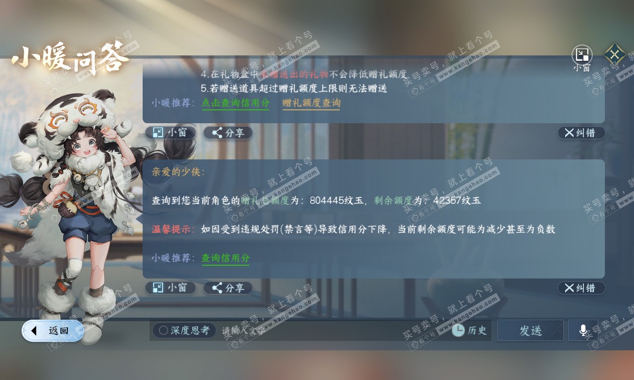 NSH320075逆水寒手游账号详情图61