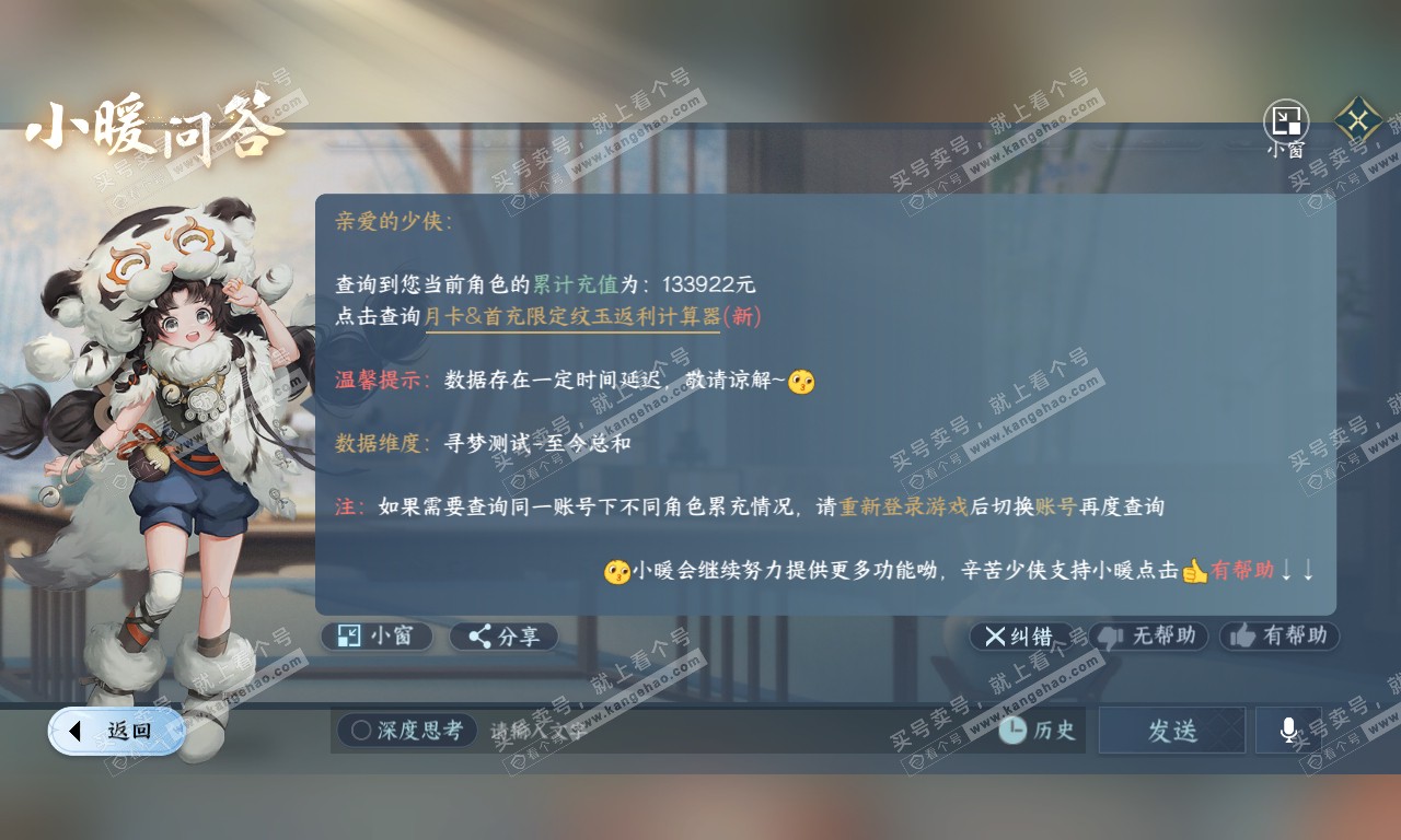 NSH320075逆水寒手游账号详情图60
