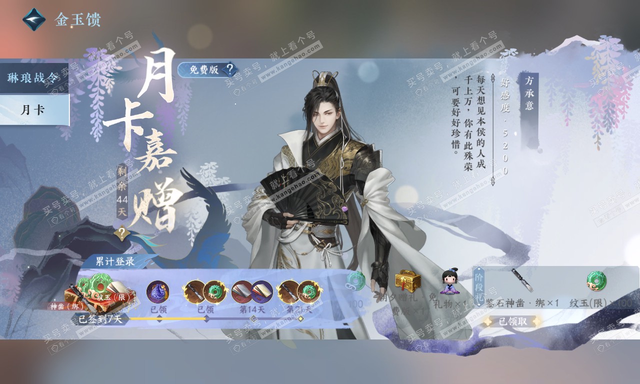 NSH320075逆水寒手游账号详情图58