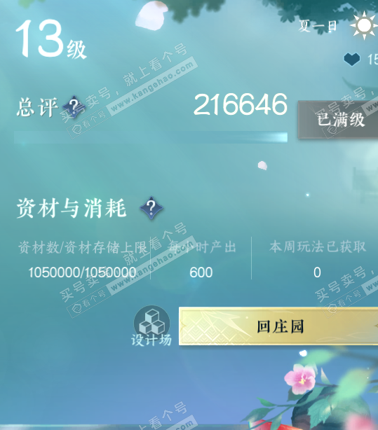 NSH320075逆水寒手游账号详情图56