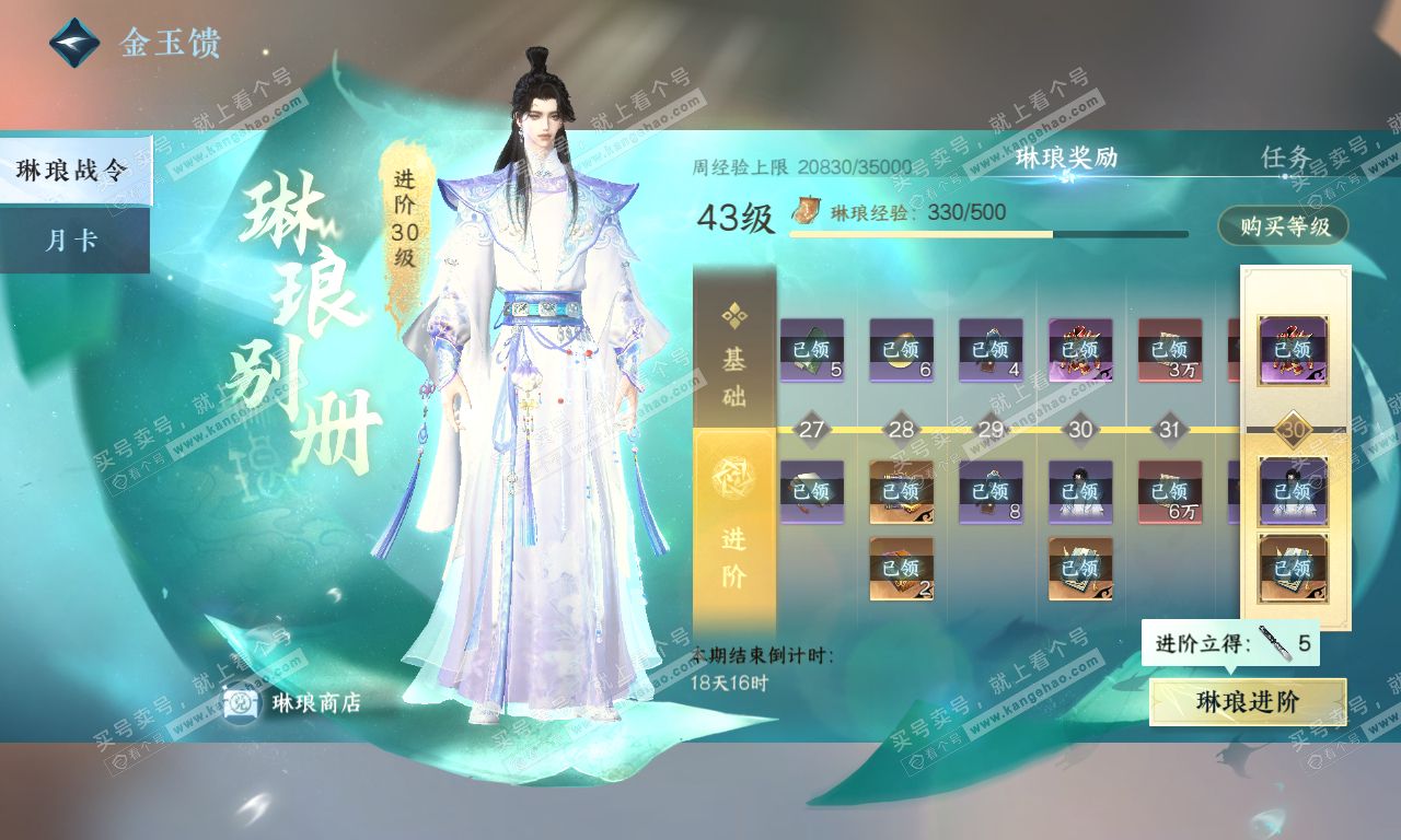 NSH320075逆水寒手游账号详情图57