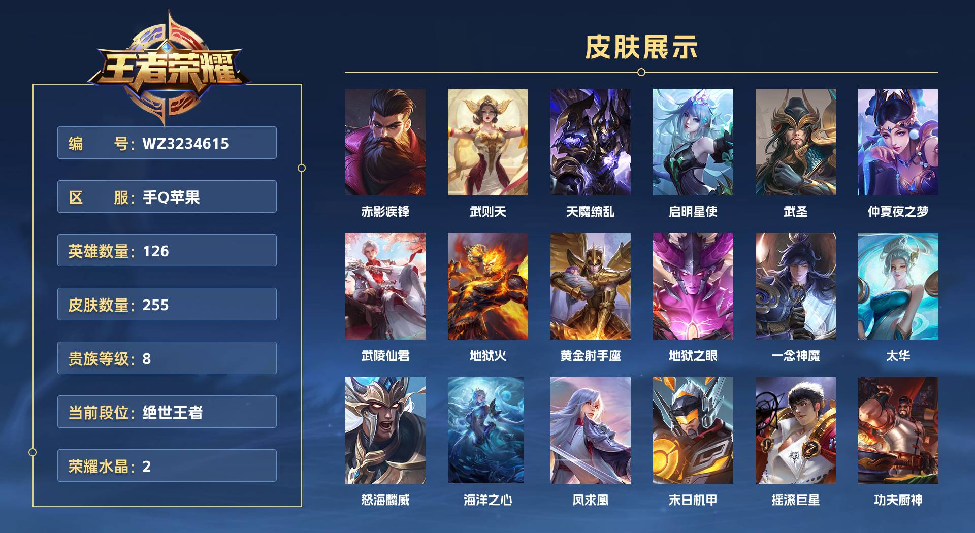 WZ3234615王者荣耀账号详情图1