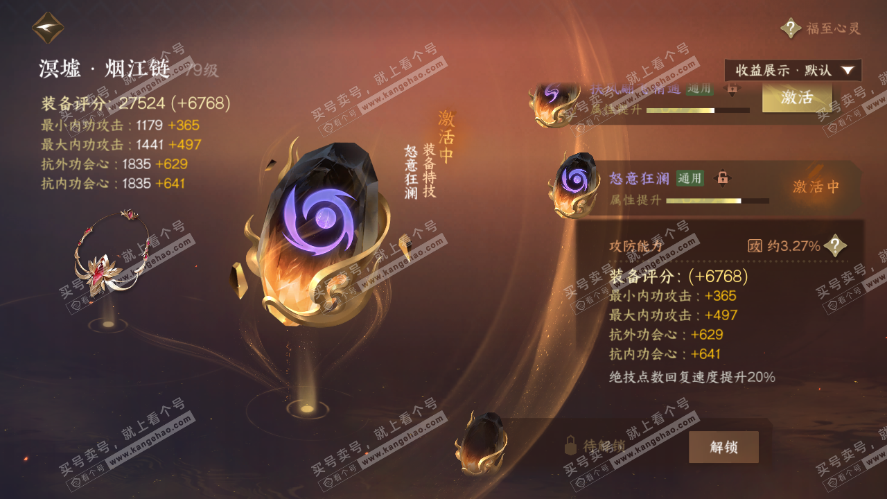 NSH320078逆水寒手游账号详情图36