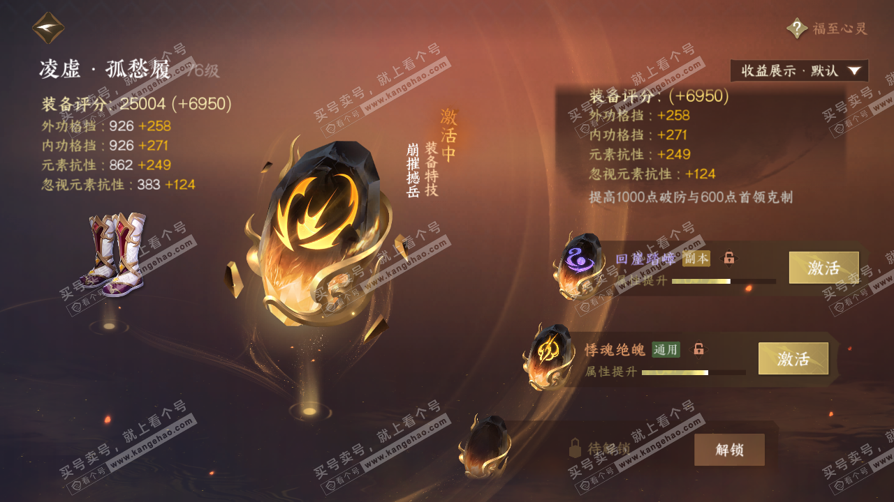 NSH320078逆水寒手游账号详情图34