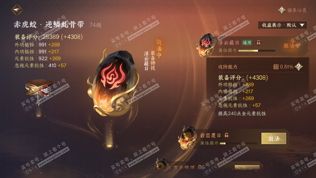 NSH320078逆水寒手游账号详情图32