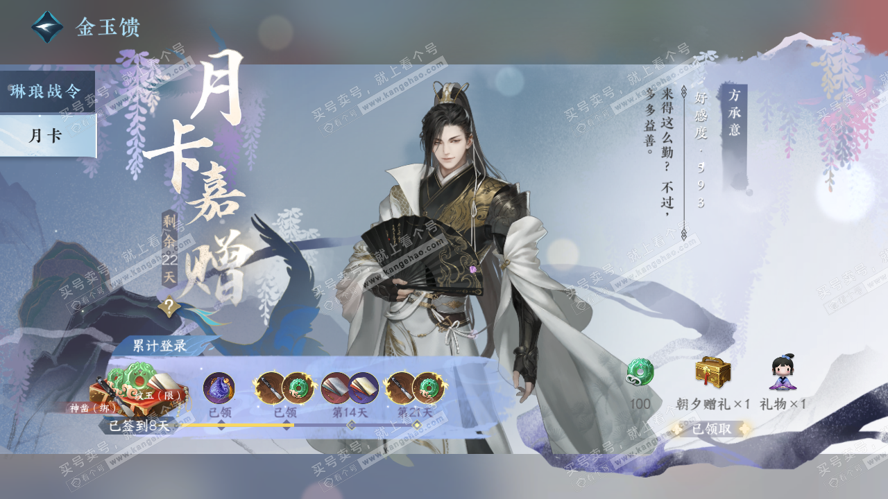 NSH320078逆水寒手游账号详情图39