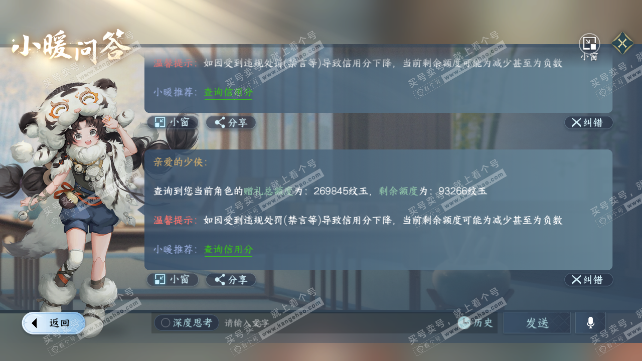 NSH320078逆水寒手游账号详情图42