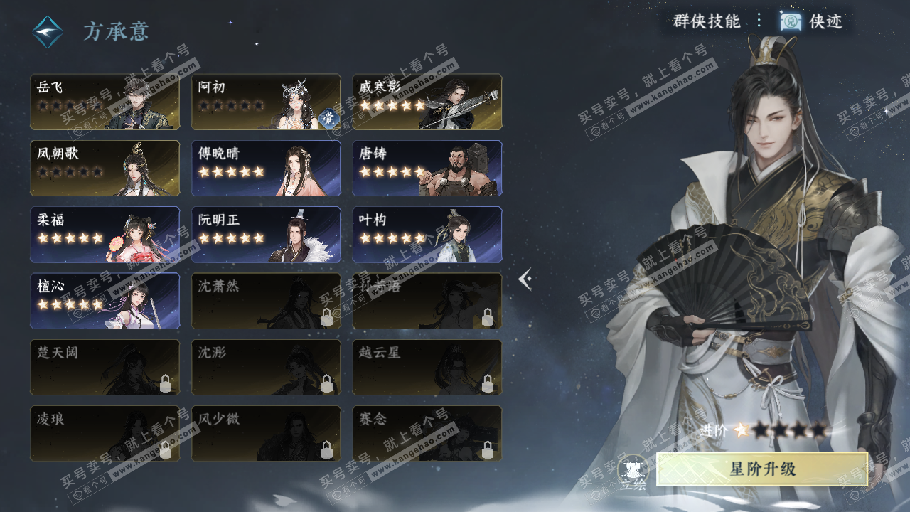 NSH320078逆水寒手游账号详情图41