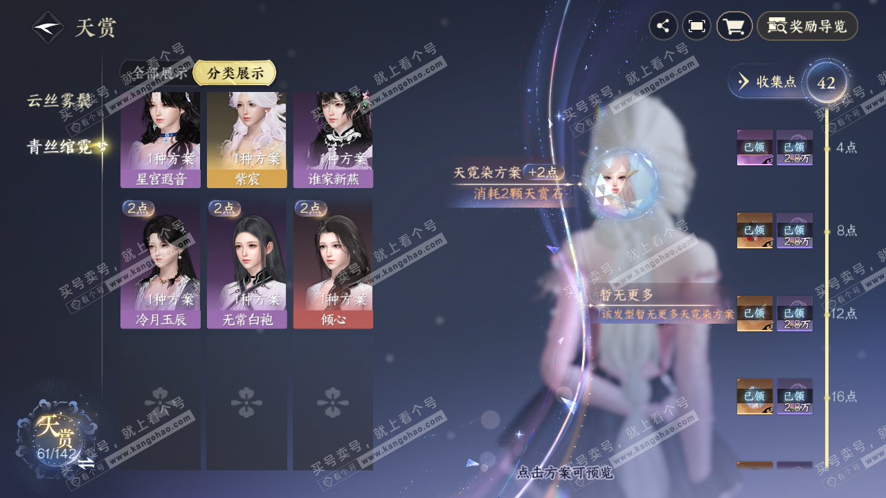 NSH320078逆水寒手游账号详情图23