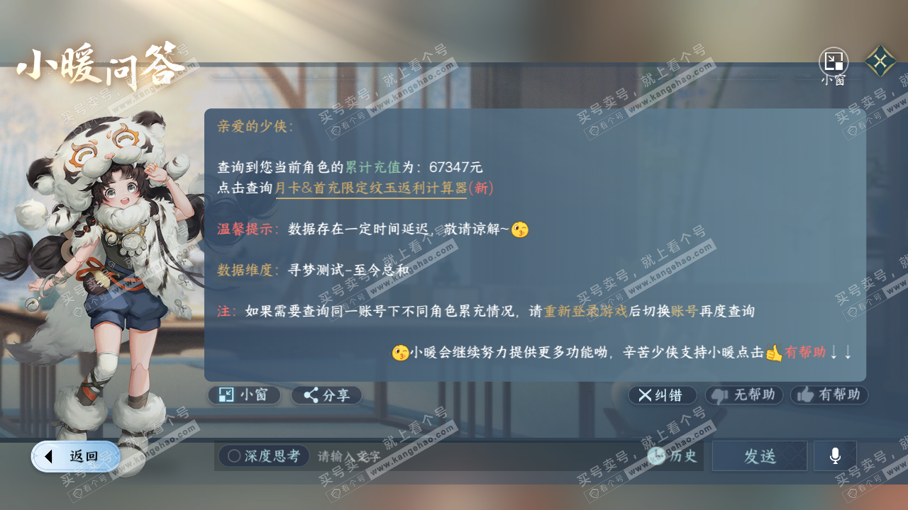 NSH320078逆水寒手游账号详情图43
