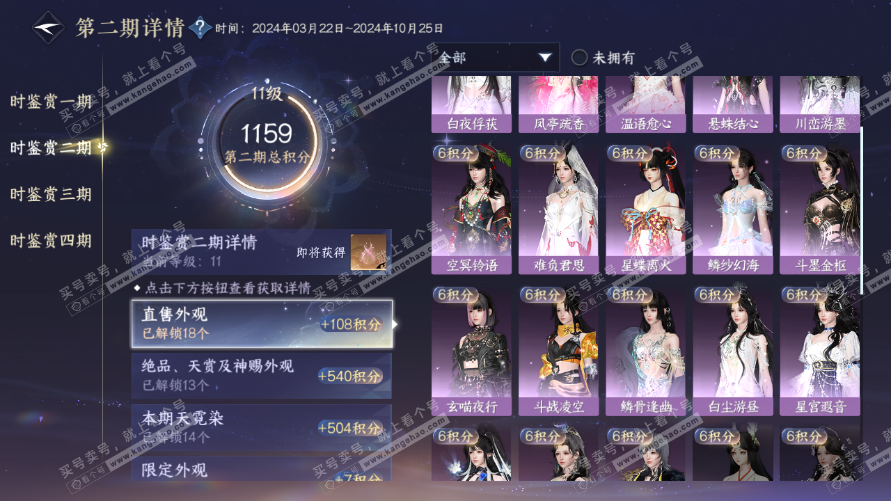 NSH320078逆水寒手游账号详情图18