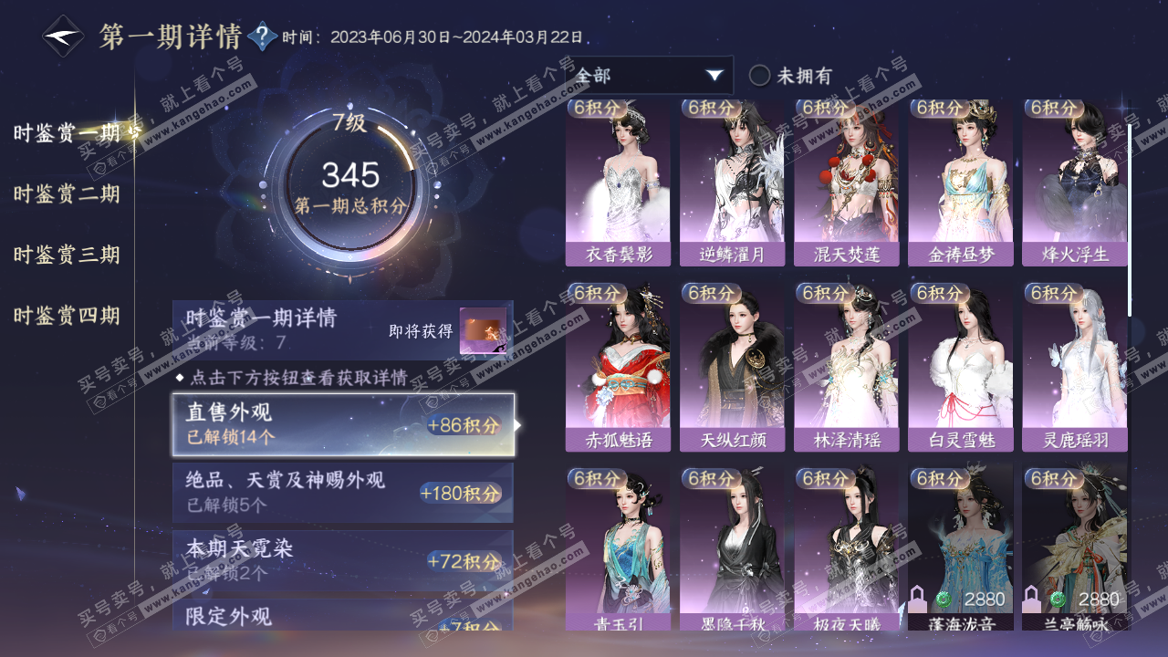 NSH320078逆水寒手游账号详情图17
