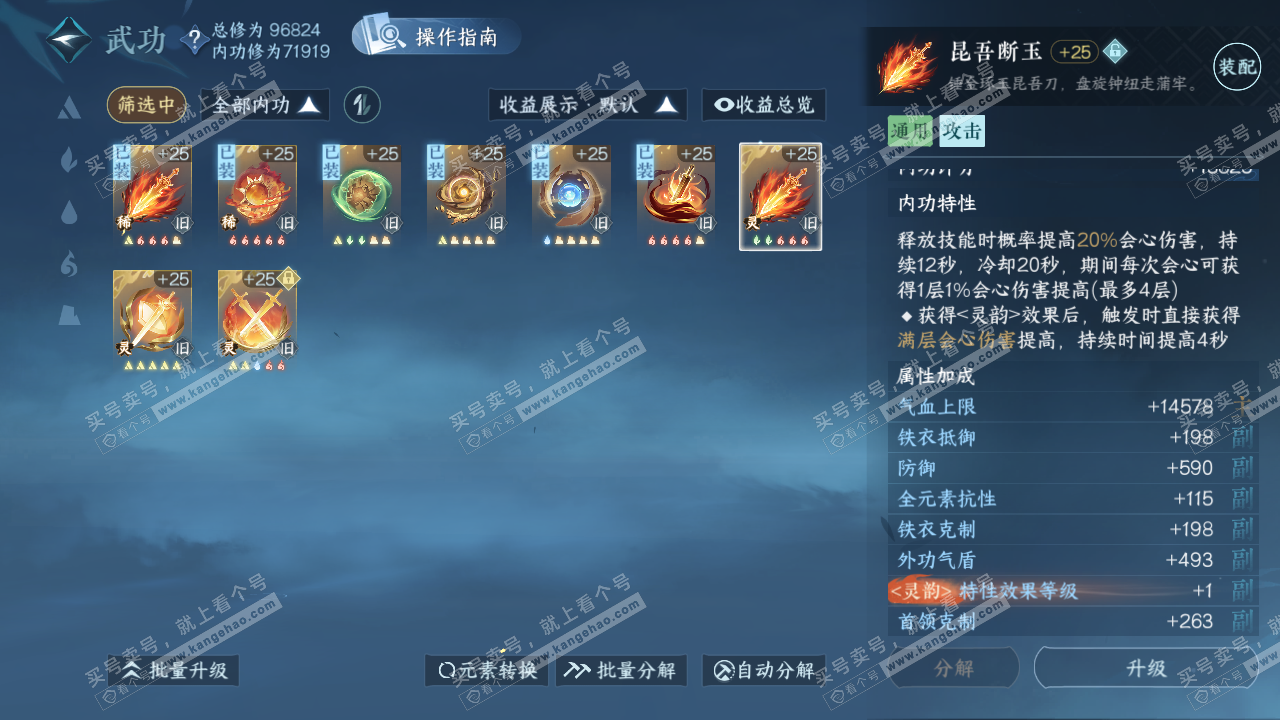 NSH320078逆水寒手游账号详情图28
