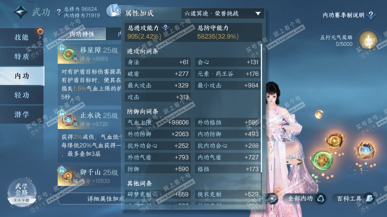 NSH320078逆水寒手游账号详情图26