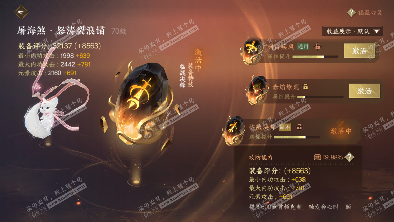 NSH320078逆水寒手游账号详情图29