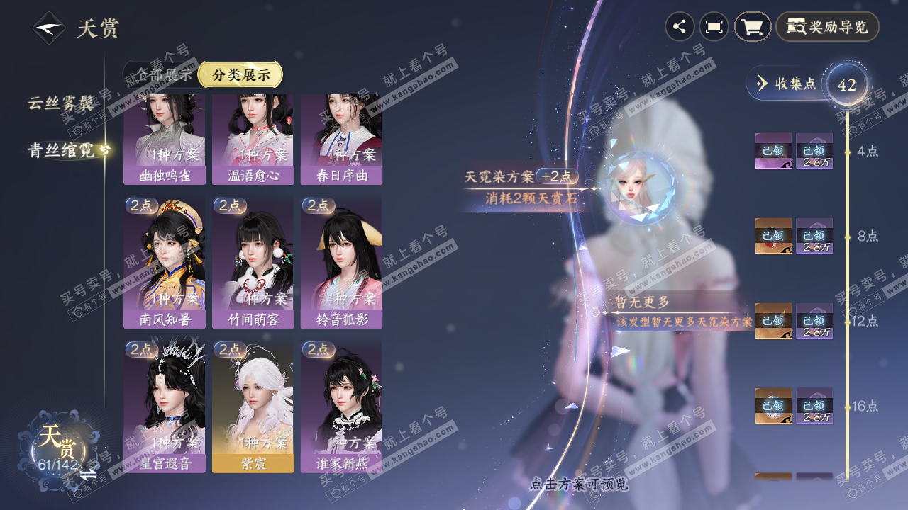 NSH320078逆水寒手游账号详情图22