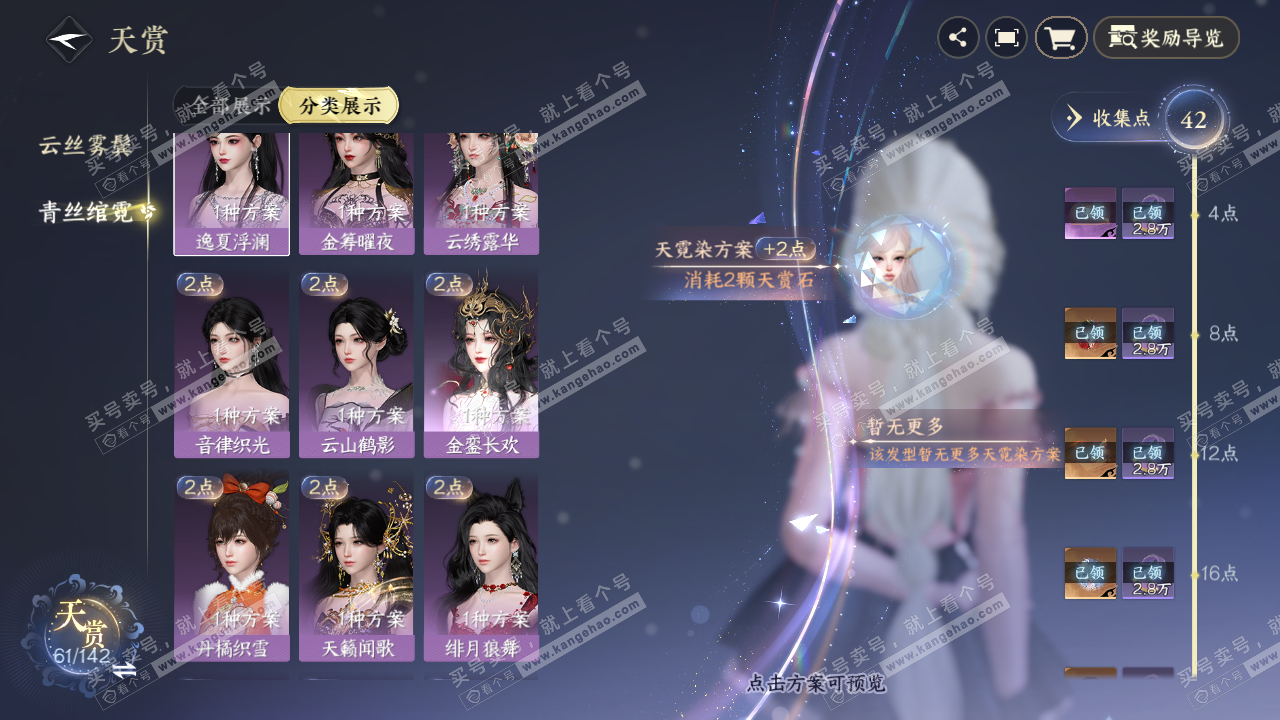 NSH320078逆水寒手游账号详情图21