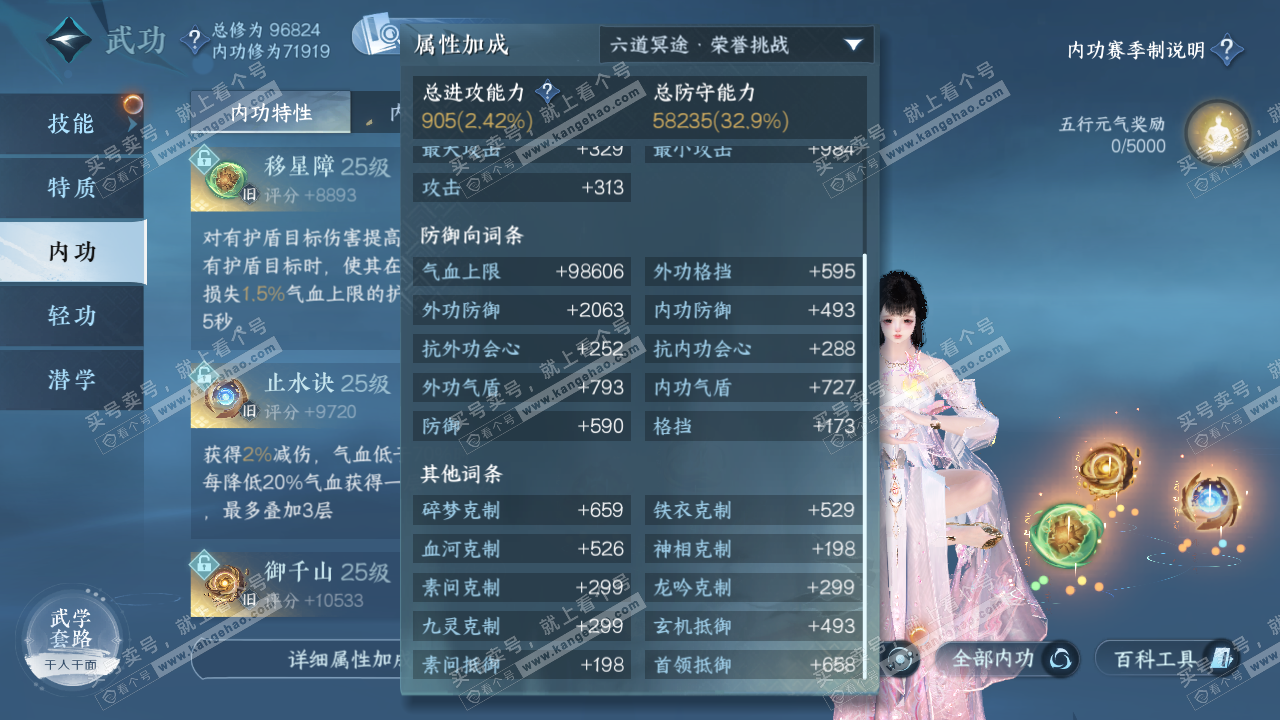 NSH320078逆水寒手游账号详情图27