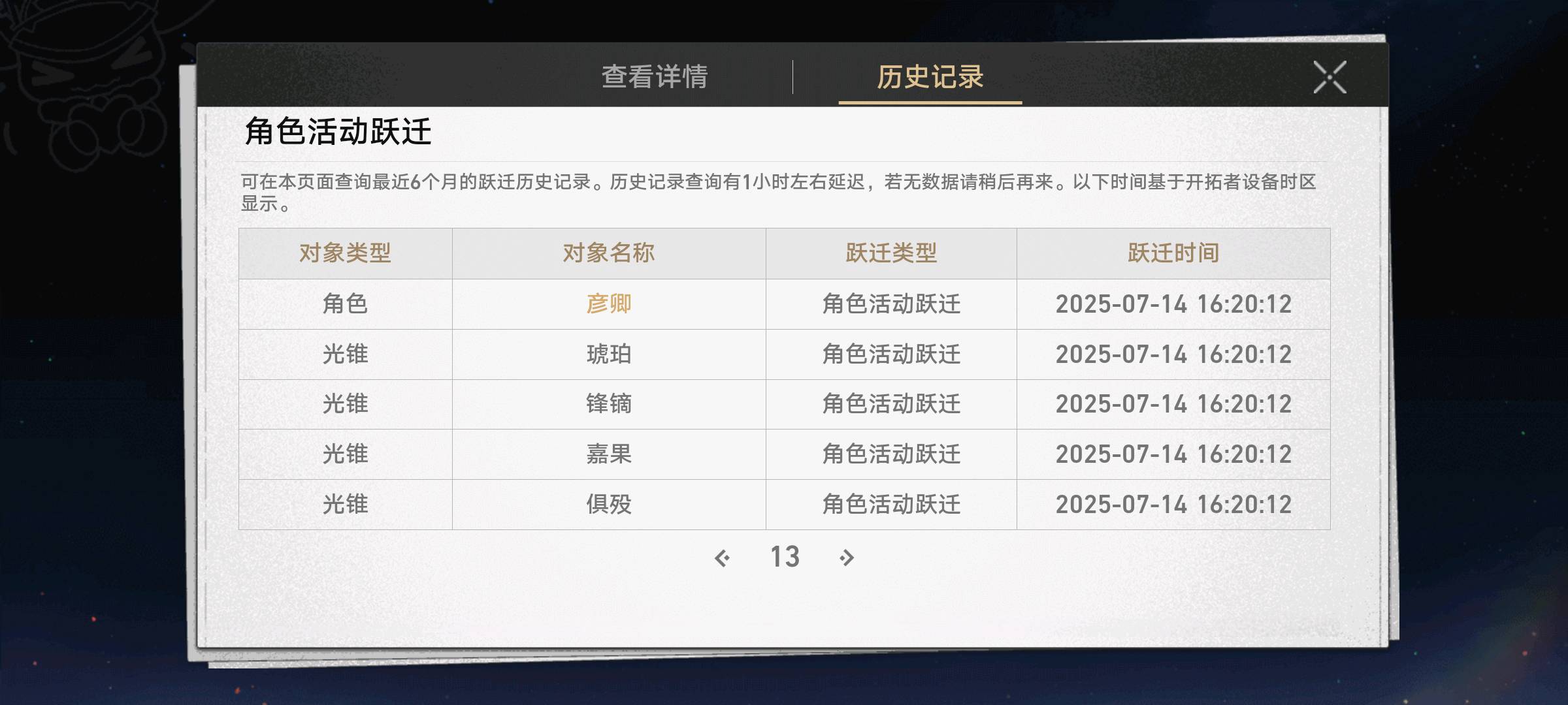XQ30311星穹铁道账号详情图6