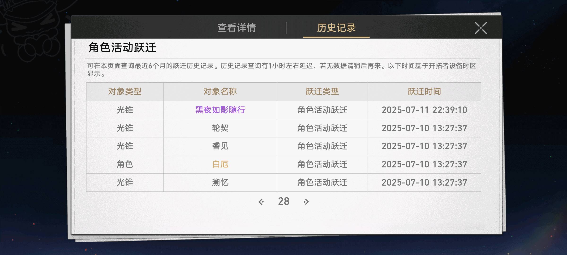 XQ30311星穹铁道账号详情图7