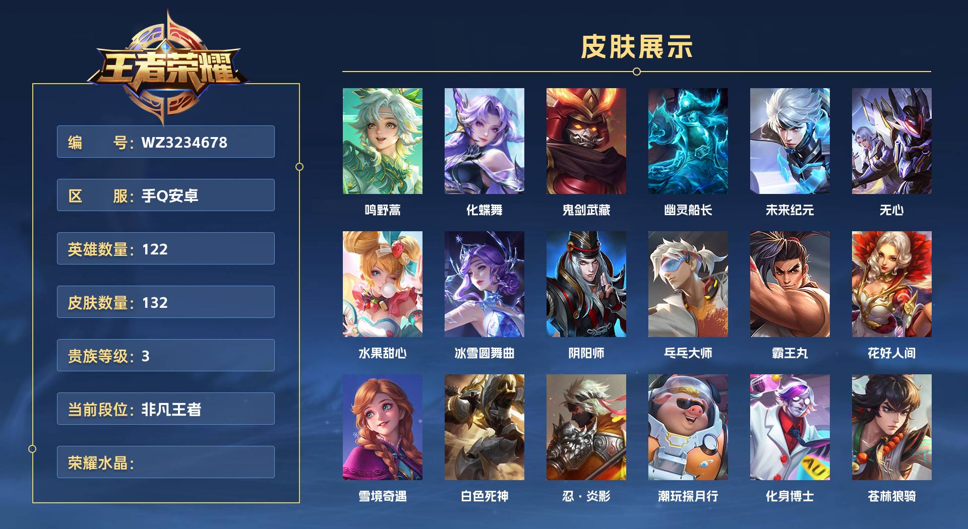 WZ3234678王者荣耀账号详情图1