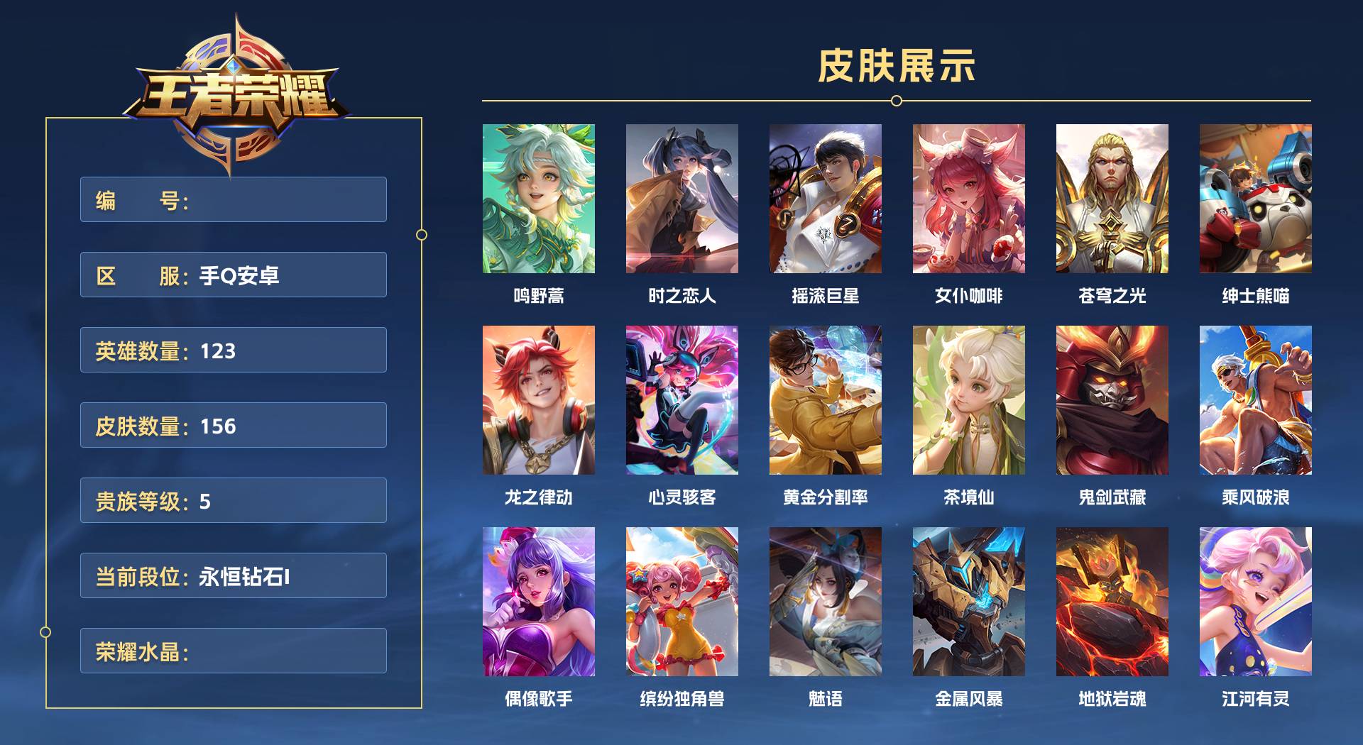 WZ3234730王者荣耀账号详情图1