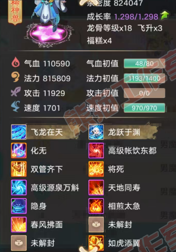 F6873大话西游账号详情图6