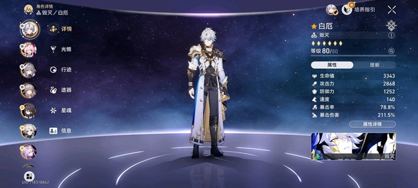 星穹铁道账号mihoyo服白厄成品号，外加已垫50抽大保底，12张专票，800星琼