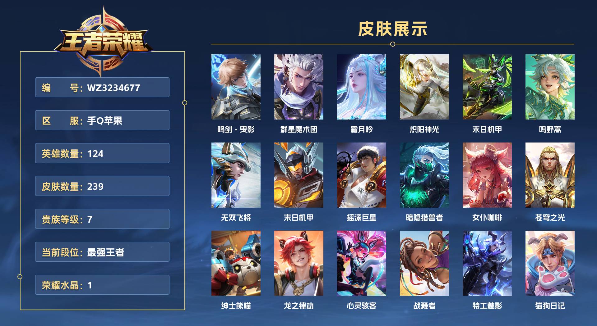 WZ3234677王者荣耀账号详情图1