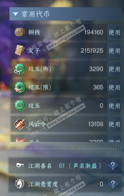 NSH320091逆水寒手游账号详情图5
