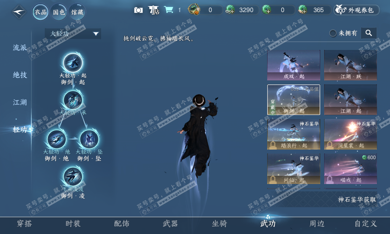 NSH320091逆水寒手游账号详情图9