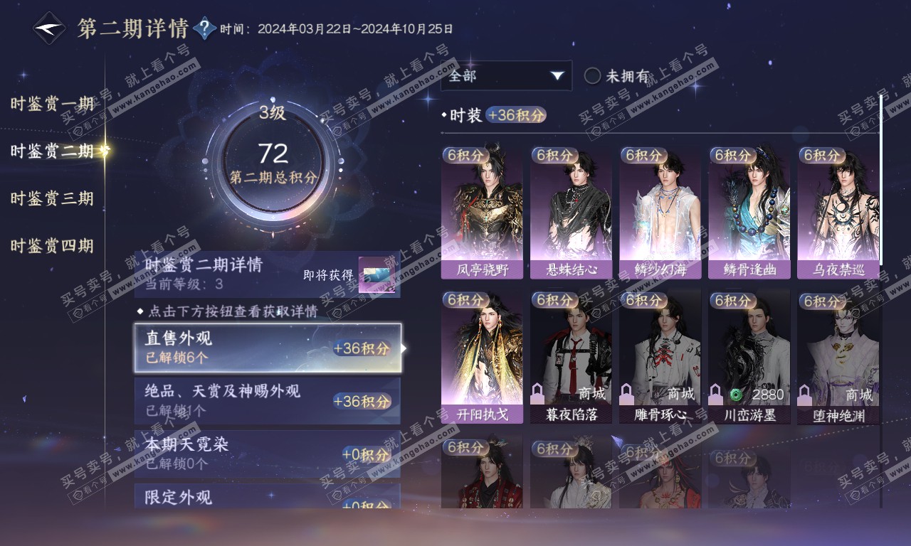 NSH320091逆水寒手游账号详情图14