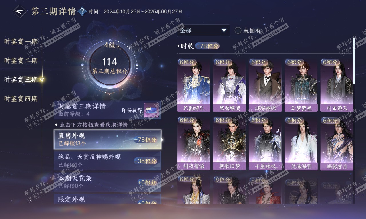 NSH320091逆水寒手游账号详情图15